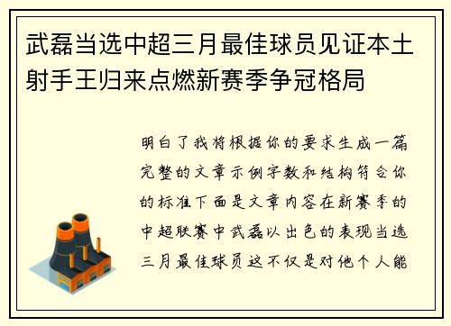 武磊当选中超三月最佳球员见证本土射手王归来点燃新赛季争冠格局 武磊当选中超三月最佳球员见证本土射手王归来点燃新赛季争冠格局