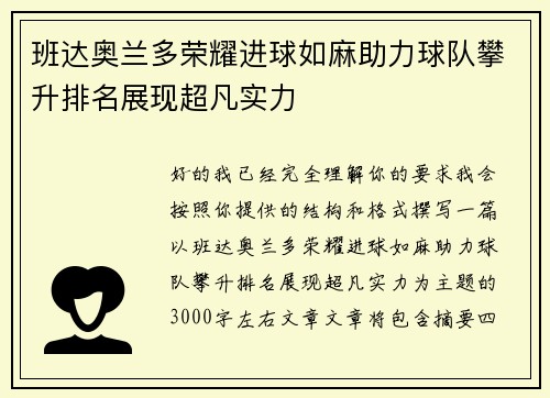 班达奥兰多荣耀进球如麻助力球队攀升排名展现超凡实力 班达奥兰多荣耀进球如麻助力球队攀升排名展现超凡实力