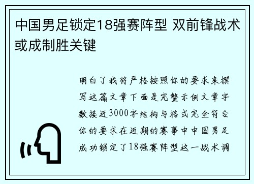 中国男足锁定18强赛阵型 双前锋战术或成制胜关键 中国男足锁定18强赛阵型 双前锋战术或成制胜关键