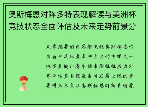 奥斯梅恩对阵多特表现解读与美洲杯竞技状态全面评估及未来走势前景分析 奥斯梅恩对阵多特表现解读与美洲杯竞技状态全面评估及未来走势前景分析