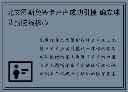 尤文图斯免签卡卢卢成功引援 确立球队新防线核心 尤文图斯免签卡卢卢成功引援 确立球队新防线核心