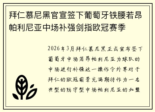 拜仁慕尼黑官宣签下葡萄牙铁腰若昂帕利尼亚中场补强剑指欧冠赛季