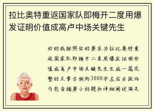 拉比奥特重返国家队即梅开二度用爆发证明价值成高卢中场关键先生 拉比奥特重返国家队即梅开二度用爆发证明价值成高卢中场关键先生