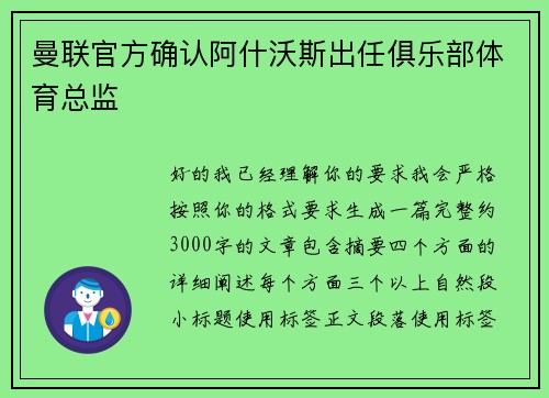 曼联官方确认阿什沃斯出任俱乐部体育总监 曼联官方确认阿什沃斯出任俱乐部体育总监
