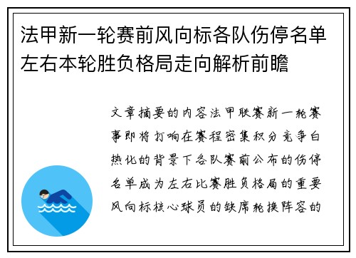 法甲新一轮赛前风向标各队伤停名单左右本轮胜负格局走向解析前瞻 法甲新一轮赛前风向标各队伤停名单左右本轮胜负格局走向解析前瞻
